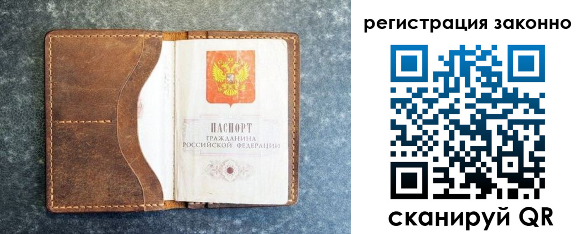 временная регистрация купить в Смоленской области