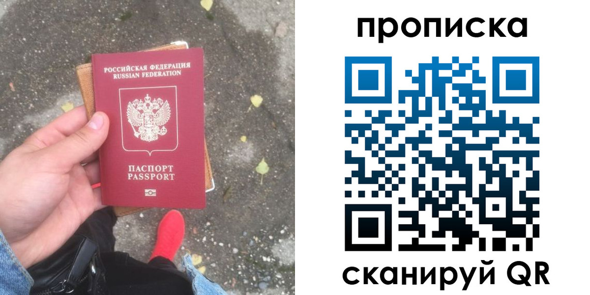 купить прописку в Смоленской области